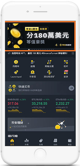 幣所海外版手机appAPP界面